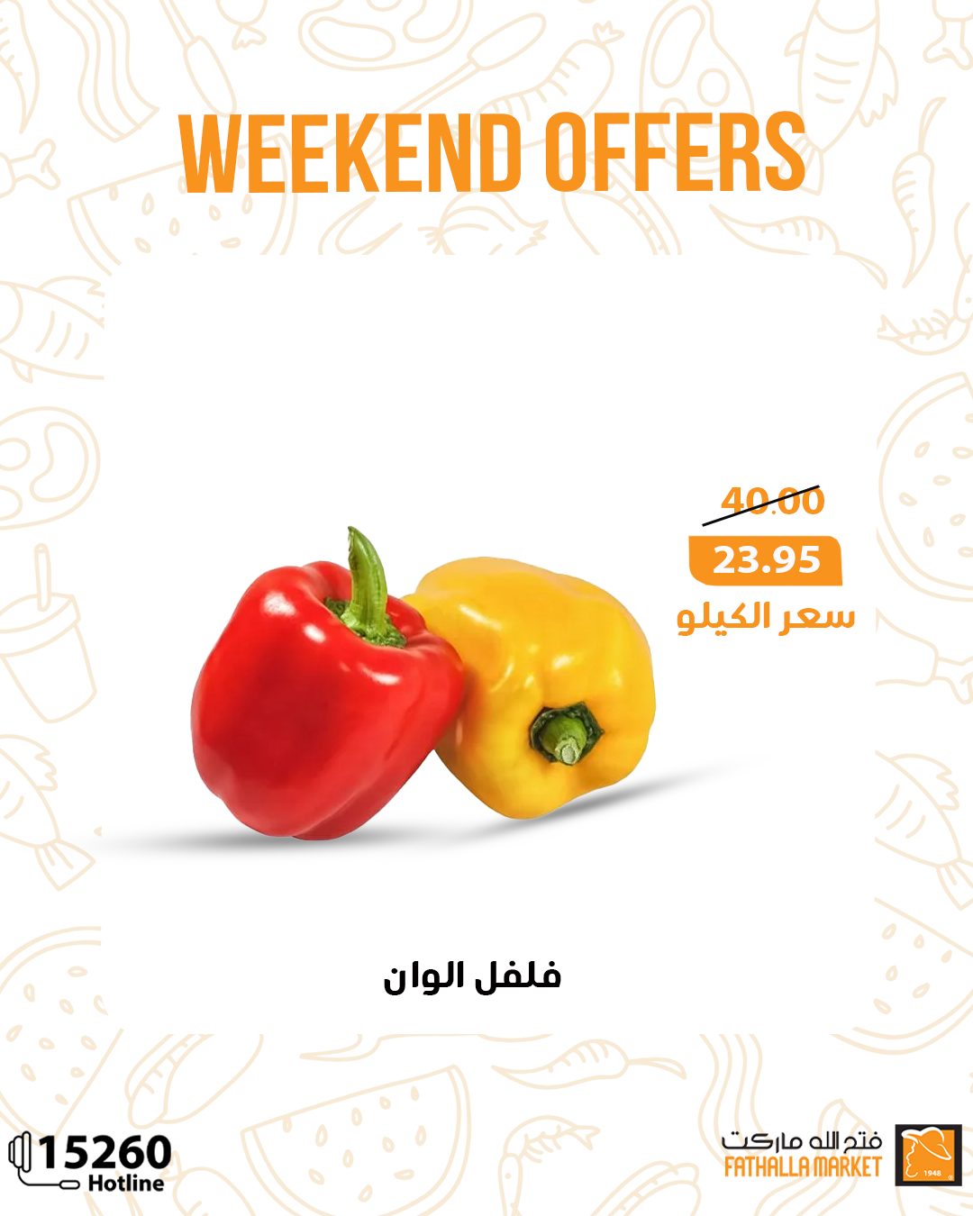 fathalla offers from 1aug to 1aug 2025 عروض فتح الله من 1 أغسطس حتى 1 أغسطس 2025 صفحة رقم 1